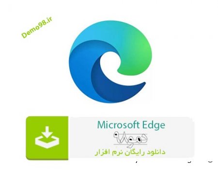 دانلود Microsoft Edge 110.0.1587.56 Stable - نرم افزار مایکروسافت اج