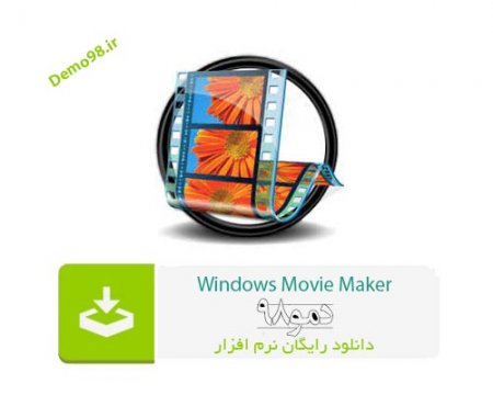 دانلود Windows Movie Maker 2022 v9.9.9.8 - نرم افزار ویندوز مووی میکر
