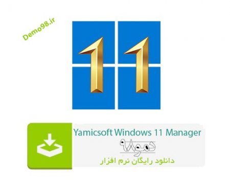دانلود Yamicsoft Windows 11 Manager 1.3.1 - نرم افزار ویندوز 11 منیجر