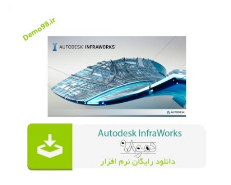 دانلود Autodesk InfraWorks 2023.1 - نرم افزار اتودسک اینفرا ورکس