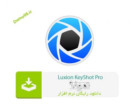 دانلود Luxion KeyShot Pro/Enterprise 12.2.0.188 - نرم افزار کی شات پرو