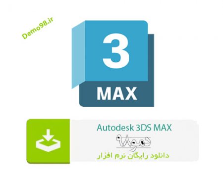 دانلود Autodesk 3DS MAX 2023.3.25.3.0.3640 - نرم افزار اتودسک تری دی مکس