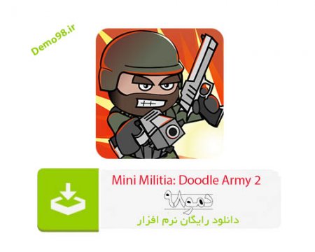 دانلود Mini Militia: Doodle Army 2 v5.5.0 - بازی مینی میلیتیا نسخه بی نهایت