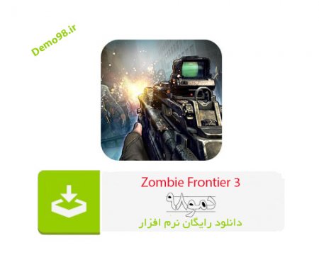 دانلود Zombie Frontier 3 - بازی اندروید زامبی ها مردگان قاتل 3 پول بی نهایت