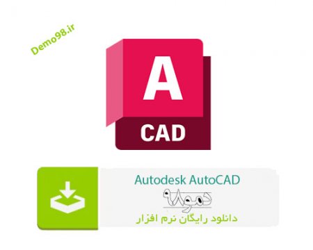 دانلود Autodesk AutoCAD 2024.0.1 - نرم افزار اتوکد