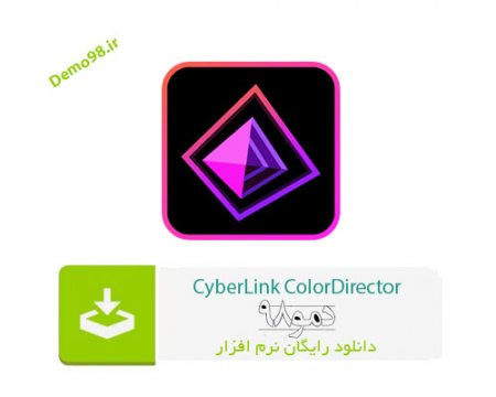 دانلود CyberLink ColorDirector 11.6.3020.0 Ultra - نرم افزار کالر دایرکتور