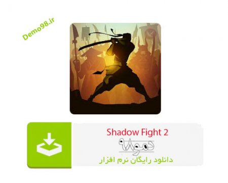 دانلود Shadow Fight 2 v2.30.1 - بازی اندروید شادو فایت ۲ پول بی نهایت
